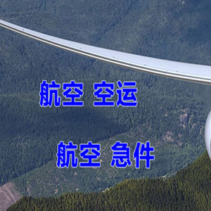 宁波机场空运快递-选东方航空和上海航空